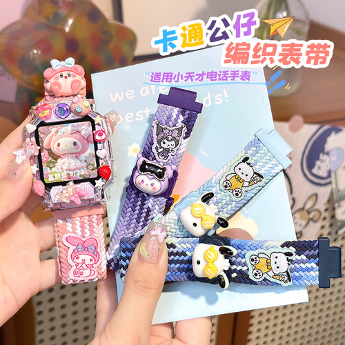 潮娃公仔适用小天才电话手表表带Z11/Z10/Z9/Z8/Z7编织Z6pro磁扣Z6A/D2/Q1A/D2A/Q2A儿童D3立体保护壳表套
