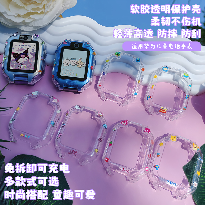 卡通可爱适用华为儿童电话5X手表5XPro表带5pro保护壳4X/4X新耀款外壳5/5活力版3s保护套4Pro透明3Pro超能版