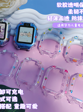 卡通可爱适用华为儿童电话5X手表5XPro表带5pro保护壳4X/4X新耀款外壳5/5活力版3s保护套4Pro透明3Pro超能版