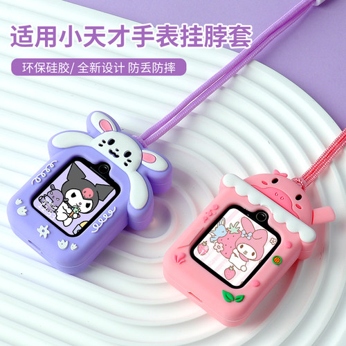 适用小天才儿童电话手表表带z1挂绳D2/D2A保护套Q2A挂脖套Q1A表套Z7/Z7A/Z7S外壳Z9少年版Z8/Z8A挂绳Y06/Q1C