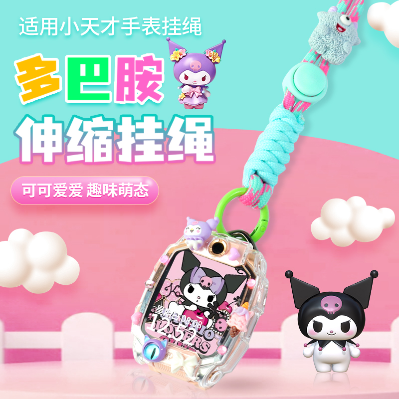 多巴胺小怪兽适用小天才电话Z10手表Z7表带Z8A/Z9挂脖套Z6pro保护壳Q2A/D2/D3/Q1A儿童Q1R挂绳男女学生配件