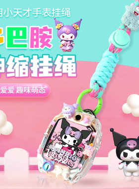 多巴胺小怪兽适用小天才电话Z10手表Z7表带Z8A/Z9挂脖套Z6pro保护壳Q2A/D2/D3/Q1A儿童Q1R挂绳男女学生配件