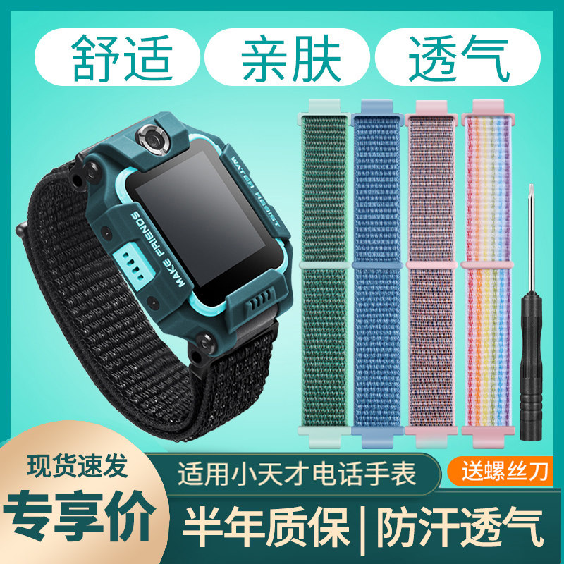 【加长版】适用小天才电话手表表带y03/y05/y01a/z1/z2y/z3/z5/z6/
