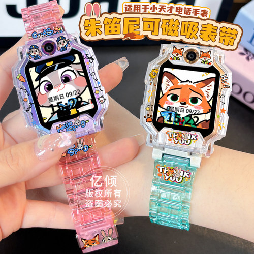【动物城透夏限定】适用小天才电话手表表带Z11/Z6A/Z7/Z8/Z9/Z10/D3/D5/Q3磁吸D2/Q1A儿童Q2A保护壳Q1R配件