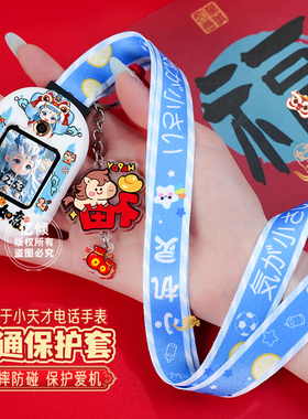新年限定适用小天才电话手表表带Z6A红色挂绳Z6S/Z7/Z8/Z9/Z10/Z11少年版D5儿童D3防丢D2挂脖套Q1A保护壳