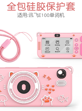 适用科大讯飞听说单词通保护套硅胶单词机专用讯飞E100单词卡学习机QM-WE-100膜全包防摔边保护壳配件新品