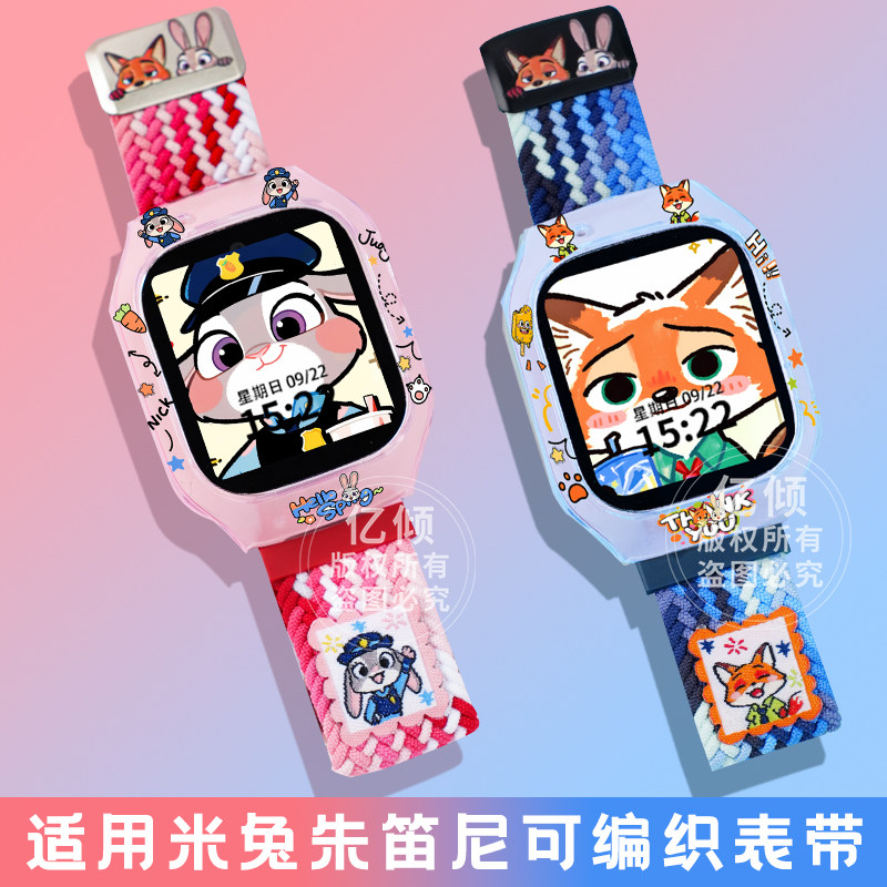 【疯狂动物城】适用小米米兔儿童电话手表7/7x表带7A/c7a编织腕带4C保护壳5c表带6c挂脖S1配件手表套男女,智能设备,智能手表手环表带/腕带,淘宝优惠券,粉丝福利购,淘宝优惠卷