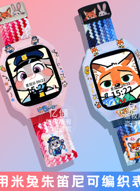 【疯狂动物城】适用小米米兔儿童电话手表7/7x表带7A/c7a编织腕带4C保护壳5c表带6c挂脖S1配件手表套男女