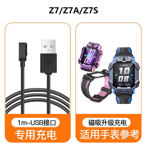 适用小天才儿童电话手表充电线Z7磁吸式Z7A充电器z7s快充头通用w1923ac非原装数据线配件