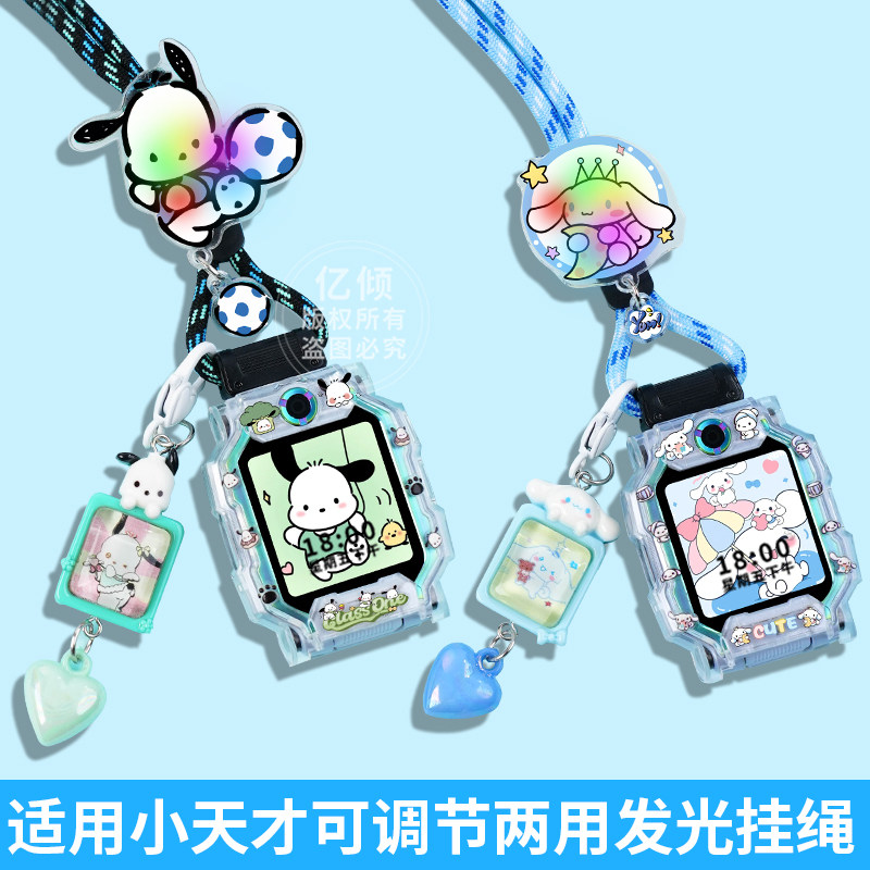 【发光款送卡通吊坠】适用小天才电话手表Q2A表带Z6A挂绳Z7/Z8/Z9/Z10/Z11少年版D5儿童D3/D2挂脖套Q1A保护壳,智能设备,智能手表手环表带/腕带,淘宝优惠券,粉丝福利购,淘宝优惠卷