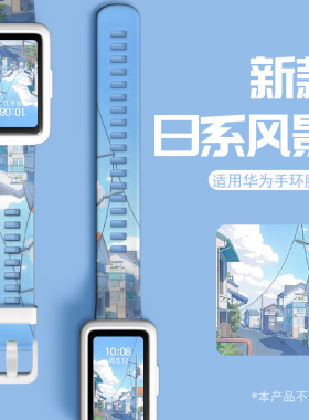 适用于Huawei手环表带8/nfc版新款硅胶八band8卡通华为手环9表带7七八九代透气腕带运动手表带通用配件