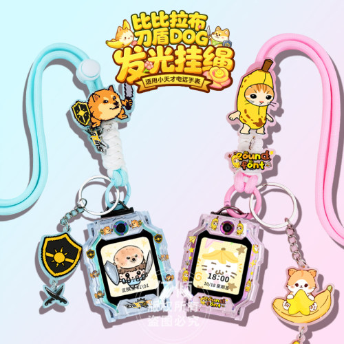 【我的刀盾调节绳】适用小天才电话手表表带Z6A挂绳Z7/Z8/Z9/Z10/Z11/Z12/D5儿童D3/D2挂脖套Q1A保护壳