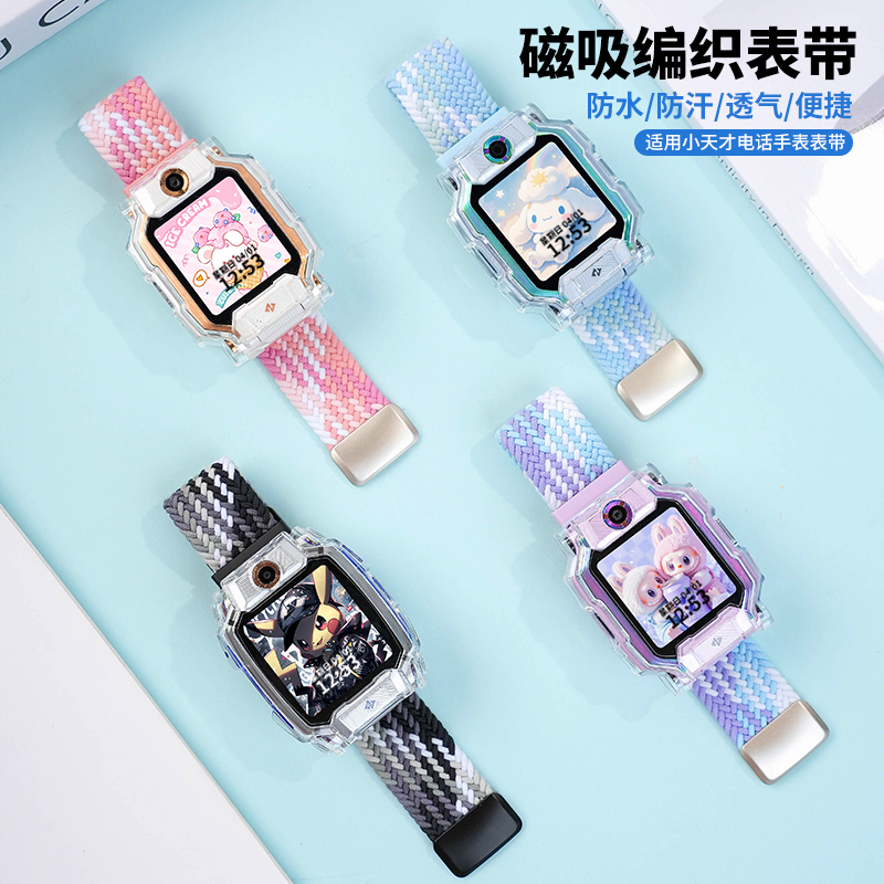 磁吸金属款适用小天才电话手表表带Z11/Z10/Z9/Z8/Z7/Z6pro编织D5保护壳Q3运动D2/D3儿童Q1A/D2a通用Q2A配件