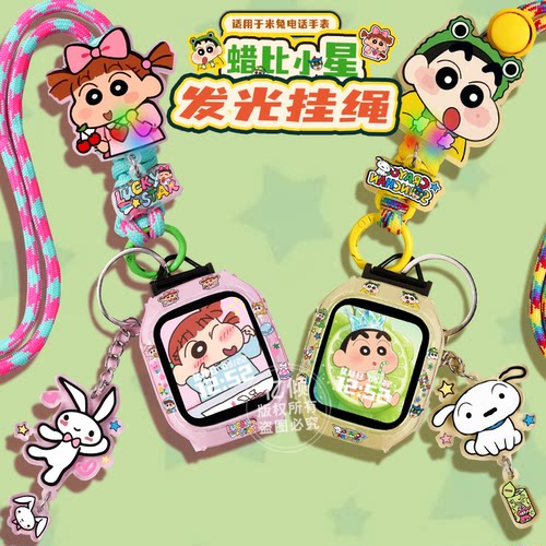 【铅笔小星发光调节绳】适用小米米兔儿童电话手表7x表带c7a/7A红米儿童Redmi挂绳6/6x保护壳5c/6c挂脖套S1