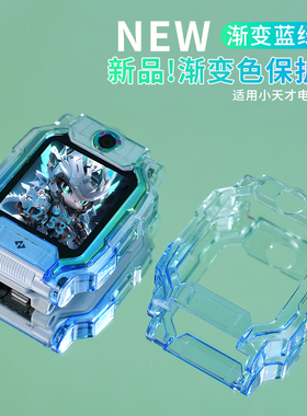 渐变系列适用小天才电话手表Z10保护壳Z9/Z8少年版Z11透明Z6pro/Z1/D5/D2a/D3表带Q1A/Z2钢化膜表套配件