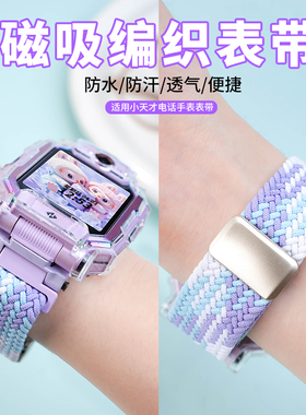 磁吸金属款适用小天才电话手表表带Z11/Z10/Z9/Z8/Z7/Z6pro编织D5保护壳Q3运动D2/D3儿童Q1A/D2a通用Q2A配件