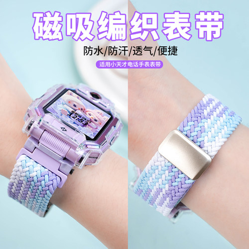 磁吸金属款适用小天才电话手表表带Z11/Z10/Z9/Z8/Z7/Z6pro编织D5保护壳Q3运动D2/D3儿童Q1A/D2a通用Q2A配件