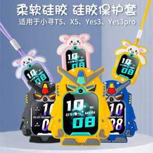适用小寻儿童电话手表表带挂脖套T5手表套YES3外壳X5保护套YES3pro挂绳表套配件通用
