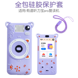 适用于网易有道听力宝Pro保护套有道听说E6PRO练习机E6套智能学习机YDL012贴膜YDL011复读机收纳包YDL0013套