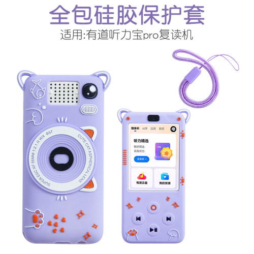 涵众润生保护套网易有道听力宝