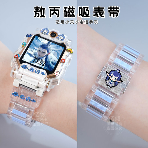 哪吒敖丙磁吸小天才表带