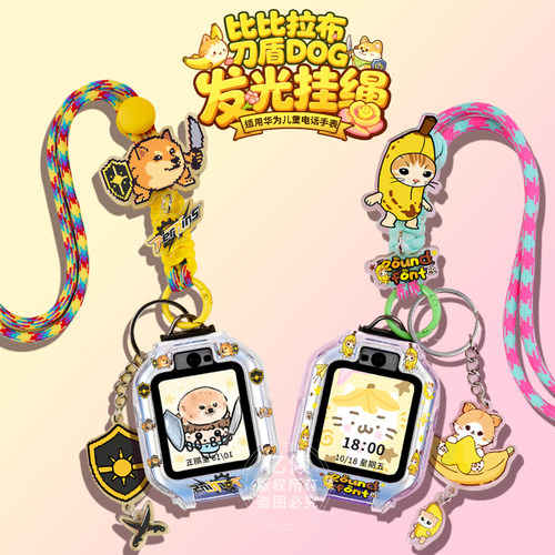 【闪光我的刀盾系列】适用华为儿童电话手表5表带5x pro新耀5pro挂脖套5X保护壳4X挂绳3pro超能版配件