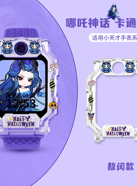 【龙王敖润】适用小天才电话手表Z10/Z9儿童Z8少年版Z7/Z6pro保护壳Z1/Z6/D2a/D3表带Q1A/Z2钢化膜表套哪吒