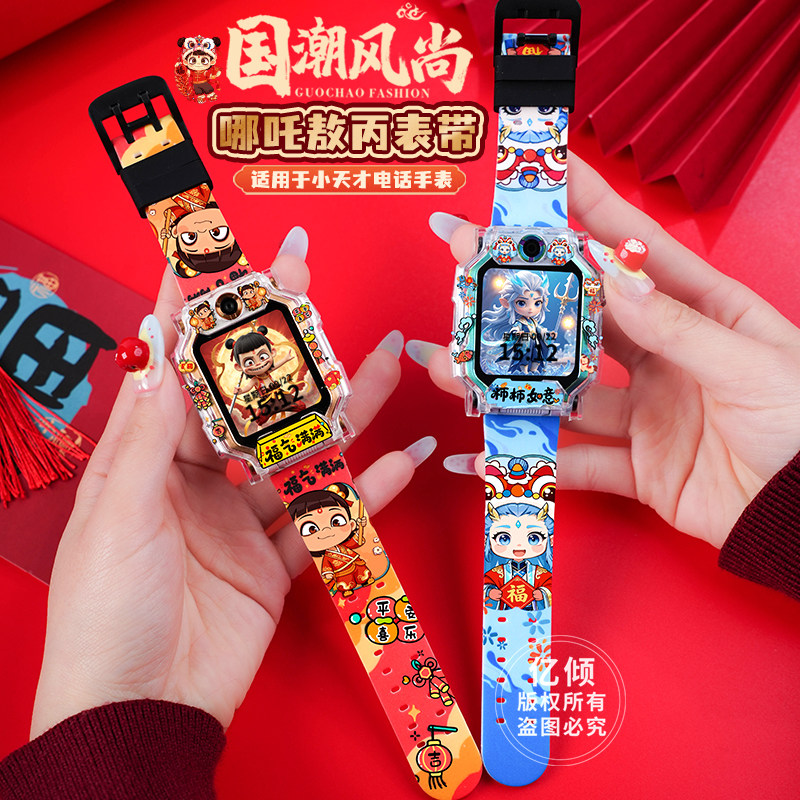 【新年限定系列】适用小天才电话手表表带Z6A表套Z7/Z8/Z9/Z10/Z11少年版D5儿童D3红色D2挂脖套Q1A保护壳Q3,智能设备,智能手表手环表带/腕带,淘宝优惠券,粉丝福利购,淘宝优惠卷