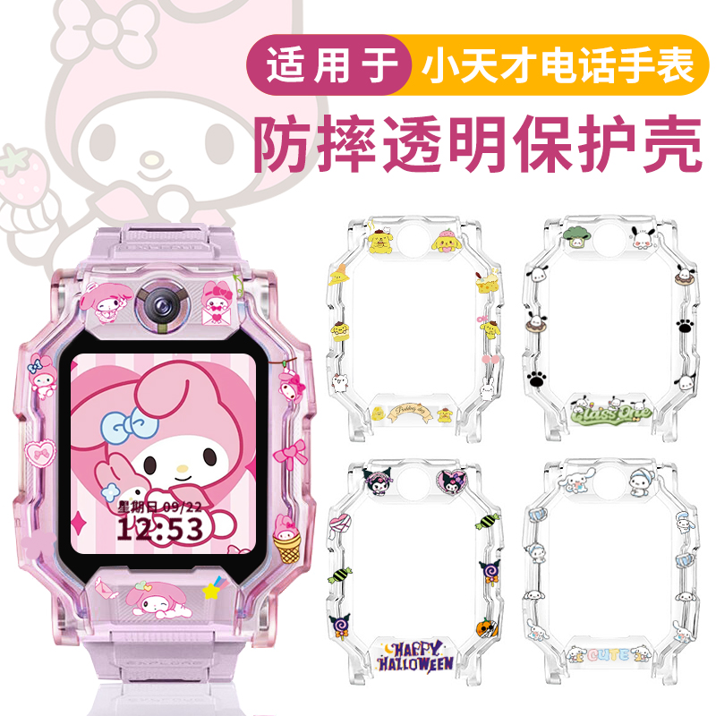 【新款卡通】适用小天才电话手表保护壳Z11/Z10/Z9/Z8/Z7/Z6A/Z6pro少年版Q1A/Q2A钢化膜D3/D2手表套Z1/儿童