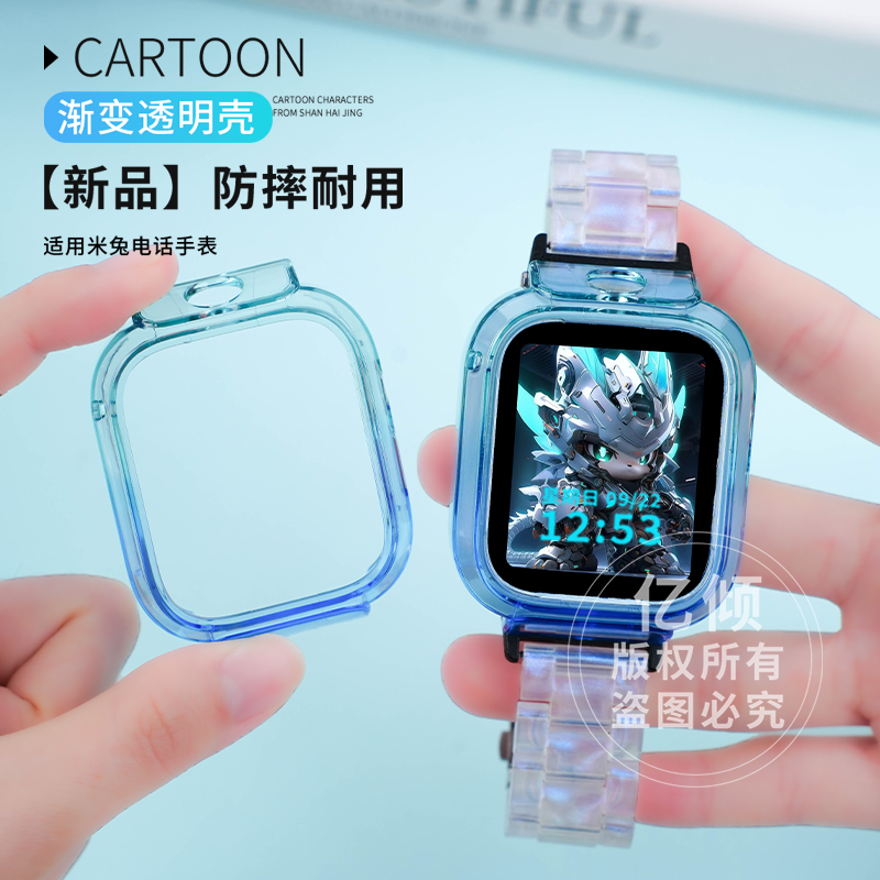 适用米兔儿童电话手表壳