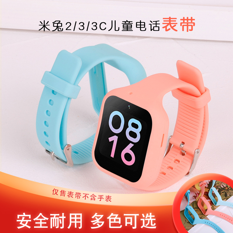 适用小米米兔儿童电话手表表带米兔2/3C/4C/4/4x/5C/U1保护套米兔挂脖套2代3代手表硅胶替换带非原装配件卡通