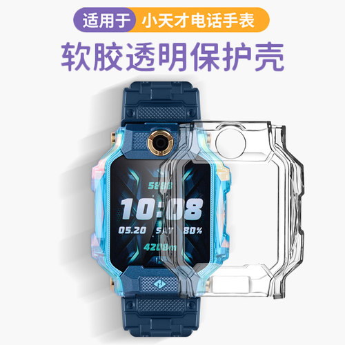 适用小天才手表保护壳配钢化膜