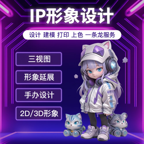 3d建模卡通形象动态设计三维动画