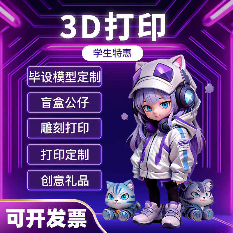 3D打印建模服务模型定制手办代打高精度尼龙白色树脂金属打印定制