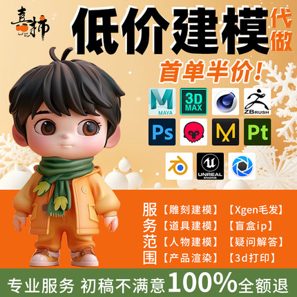 blender3d建模maya人物3dmax模型绑定c4d渲染zb雕刻三维动画制作