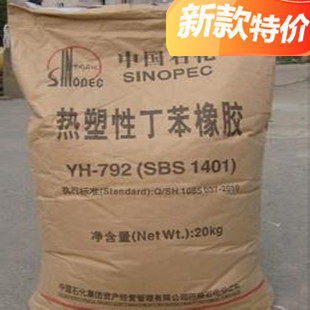 SBS塑胶 沥青改性 粘合剂 SBS YH-801 巴陵石化 热塑性弹性体