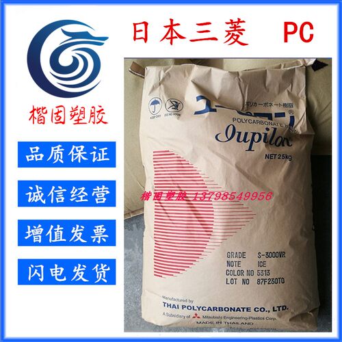 聚碳酸酯阻燃级PC日本三菱工程ECF2015R注塑增强增韧级耐高温耐磨