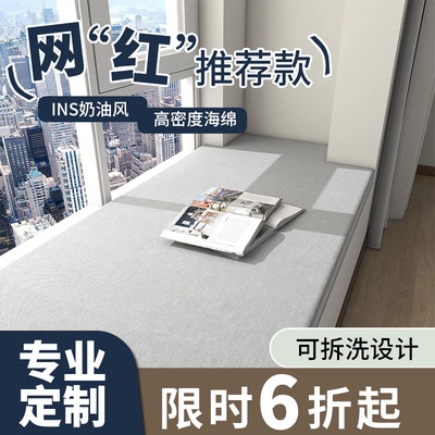 飘窗垫窗台垫可拆洗阳台垫子坐垫四季通用榻榻米垫卡座垫异形定制