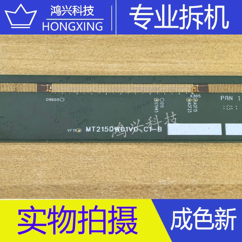 原装拆机边板 MT215DW01V0 C1-B 一条 配屏MT215DW01