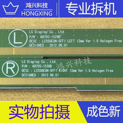 6870S-1529B 6870S- 1530B LC550EUN-SFF1一对DB7899-FL02U/FL01U