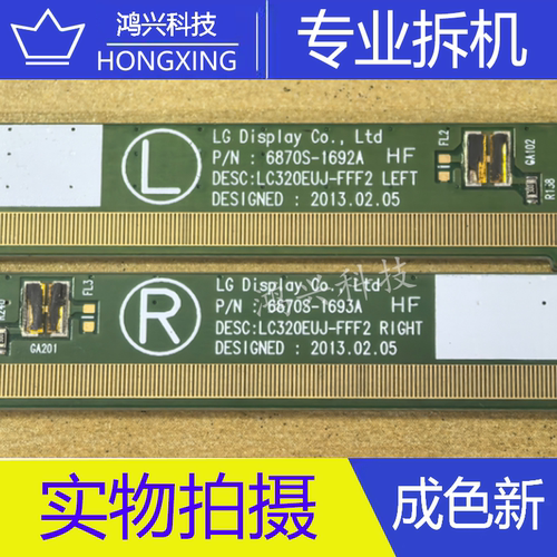 LG边板6870S-1692A/1693A LC320EUJ-FFF2 一对DB7899-FL02U/FL17U