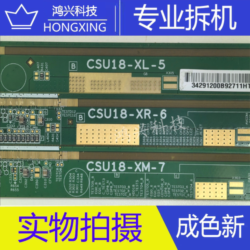 边板 ST846AD09-2 CSU18-XL-5 -XR-6 -XM-7 一对Hi3221AV520R629