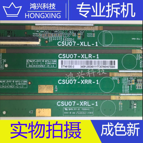拆机边板 CSU07-XRL-1 XRR-1 XLL-1 XLR-1 一套 HI3221V310R321