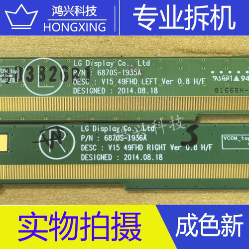 原装拆机边板 6870S-1935A 6870S-1936A 一对价SS8482-C1LV