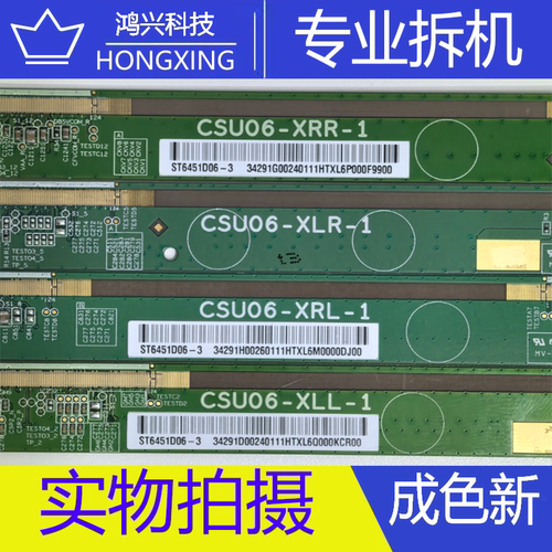 原装边板 CSU06-XLL-1 XLR-1 XRR-1 XRL-1一套 HI3221V310R321