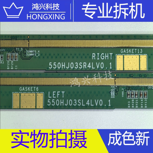原装拆机边板 550HJ03SR4LV0.1/550HJ03SL4LV0.1 一对价