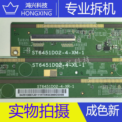 原装拆机边板 ST6451D02-4-XM-1/XR-1/ XL-1 一套 SW98118-C3L
