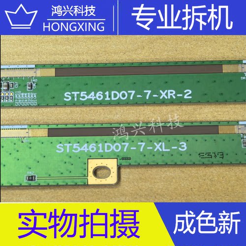 边板 ST5461D07-7-XL-3 ST5461D07-7-XR-2  一对 8175-PC51Y 模块