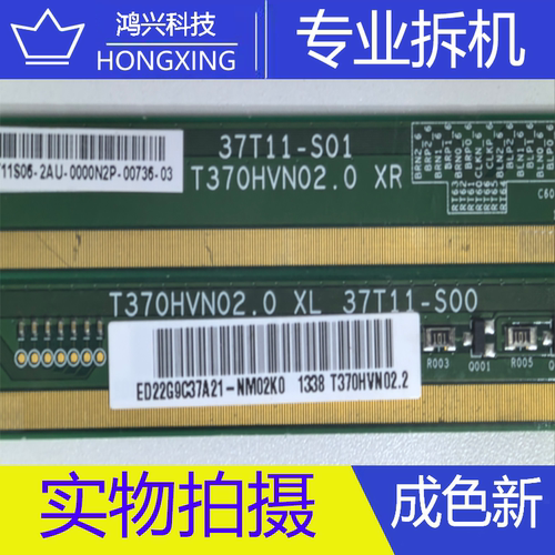 边板T370HVN02.0 XR/XL 37T11-S00 37T11-S01一对NT39985H-C02M4A