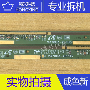 原装边板 V370H3-PH3 Rev.C1 V370H3-XRPH3 V370H3-XLPH3 一对价